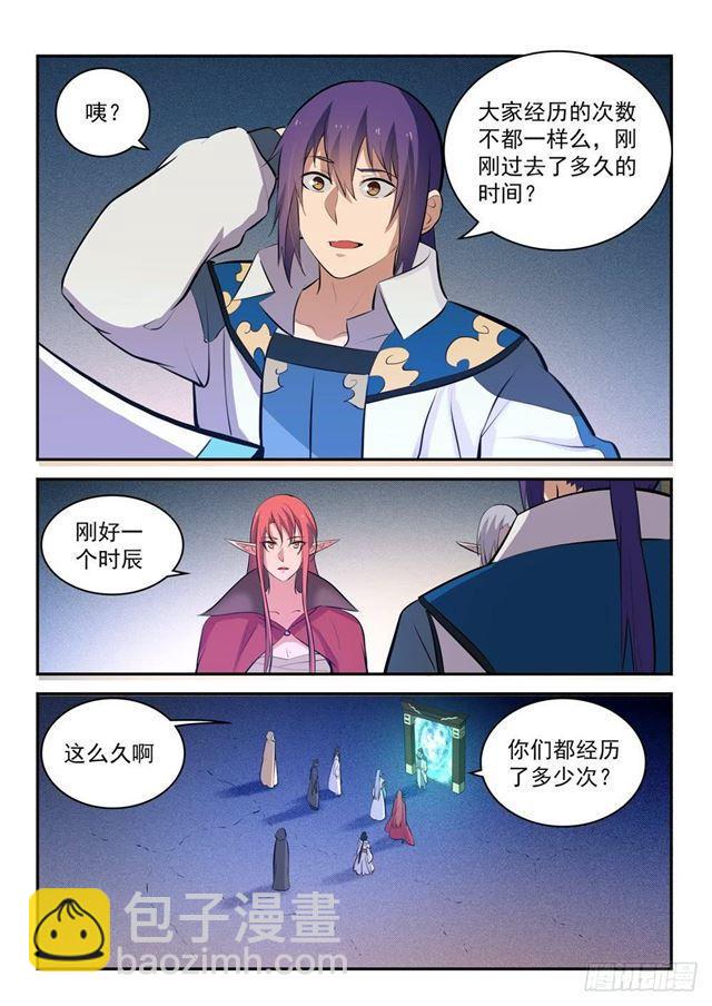 🍵百炼成神 第284话 再遇仇敌 第4页