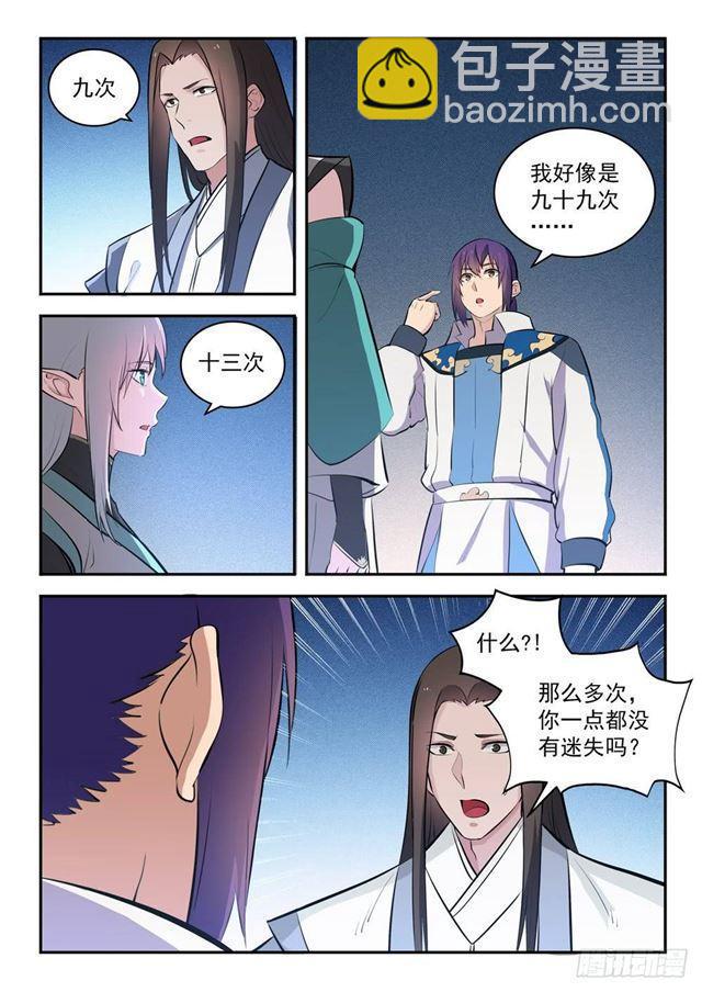 🍵百炼成神 第284话 再遇仇敌 第5页