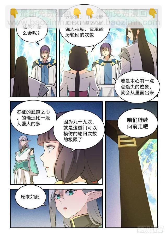 🍵百炼成神 第284话 再遇仇敌 第6页