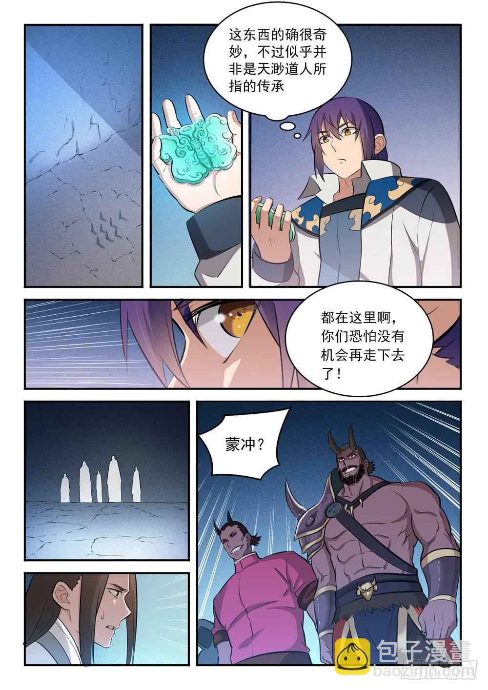 🍵百炼成神 第284话 再遇仇敌 第7页