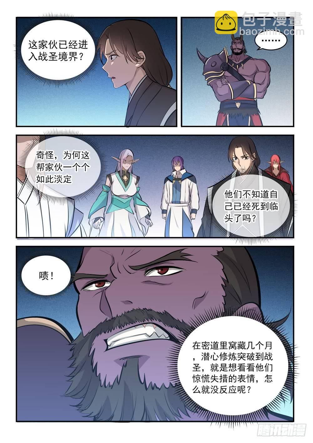 🍵百炼成神 第284话 再遇仇敌 第8页