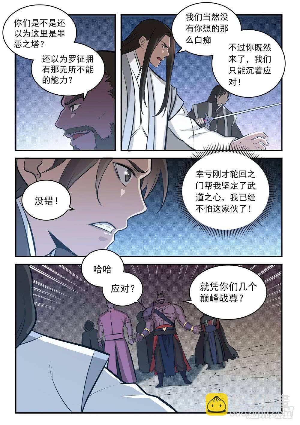 🍵百炼成神 第284话 再遇仇敌 第9页