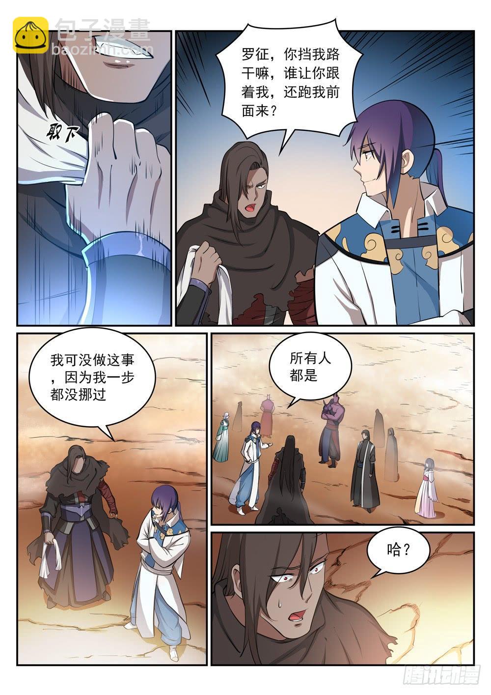 🍵百炼成神 第286话 黔驴技穷 第11页