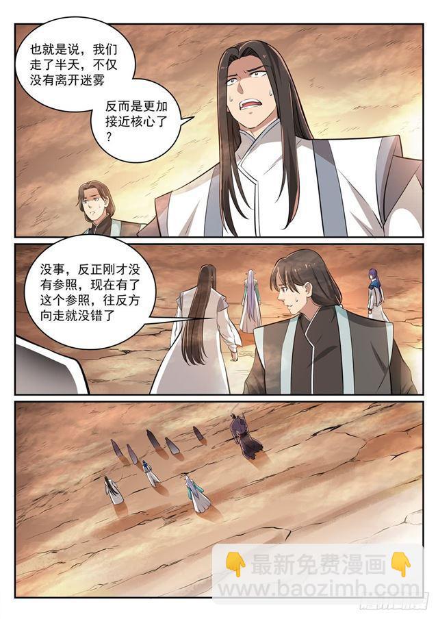 🍵百炼成神 第286话 黔驴技穷 第15页