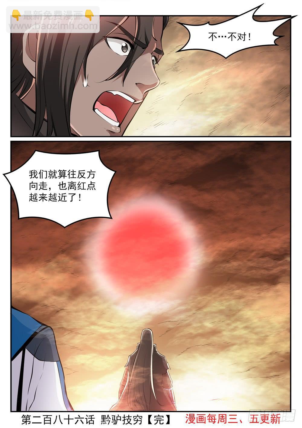 🍵百炼成神 第286话 黔驴技穷 第16页