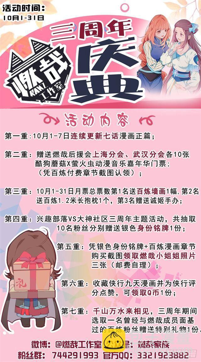 🍵百炼成神 第286话 黔驴技穷 第17页