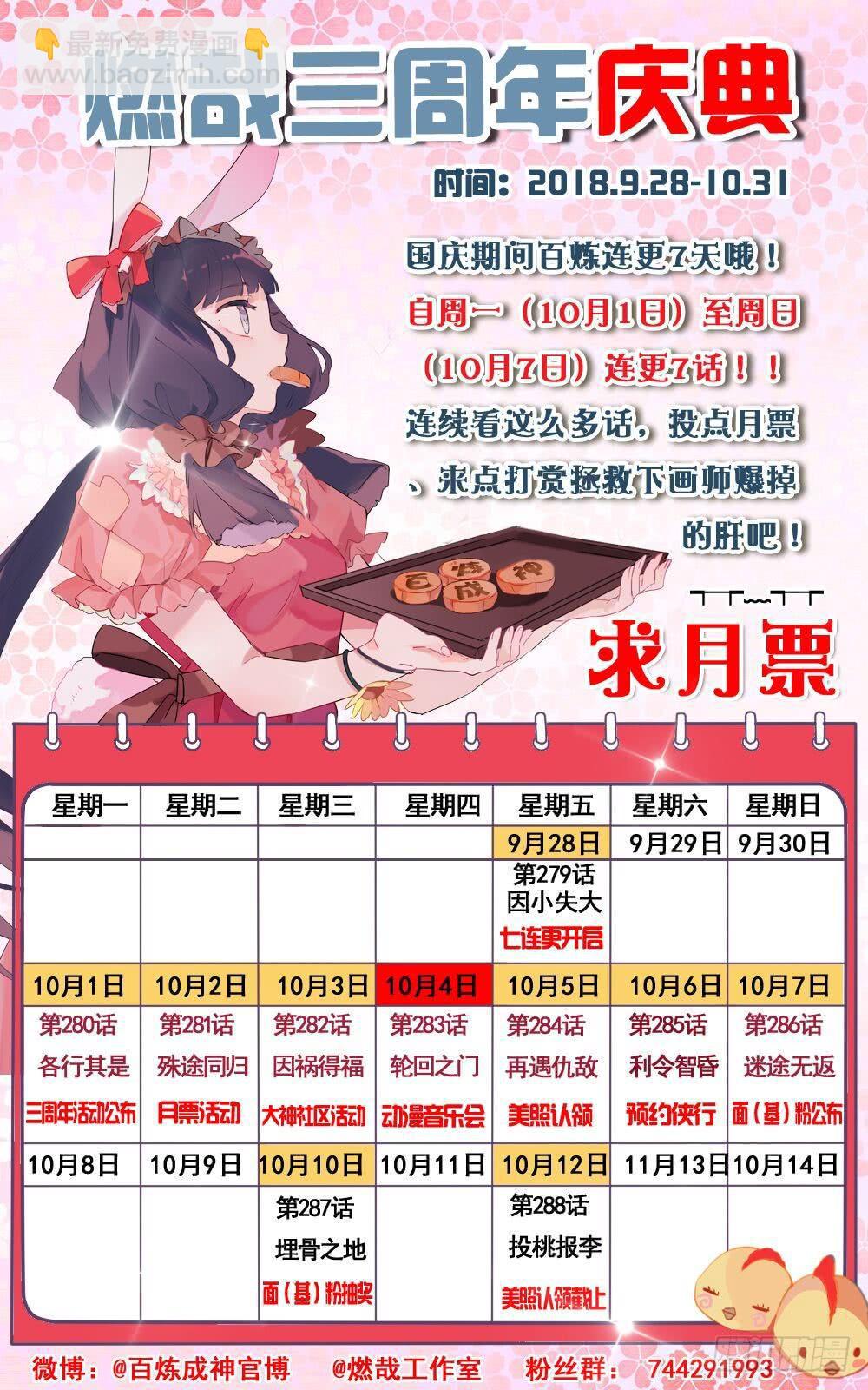 🍵百炼成神 第286话 黔驴技穷 第18页