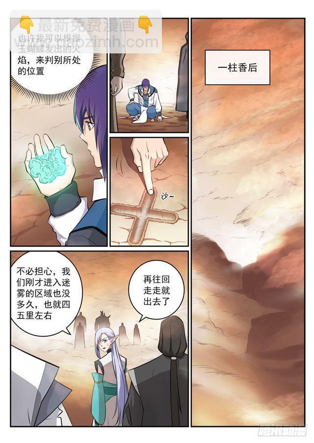 🍵百炼成神 第286话 黔驴技穷 第2页