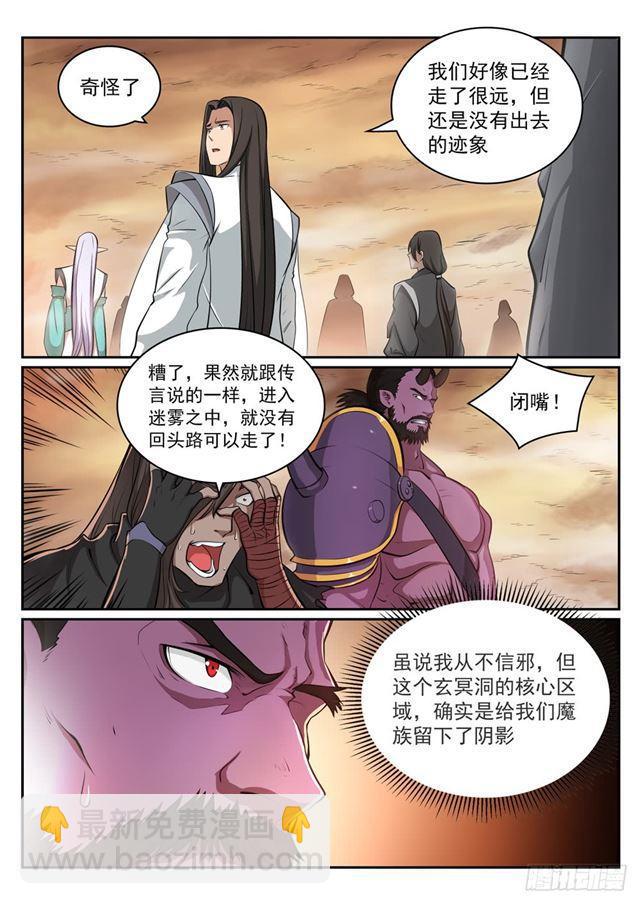 🍵百炼成神 第286话 黔驴技穷 第3页