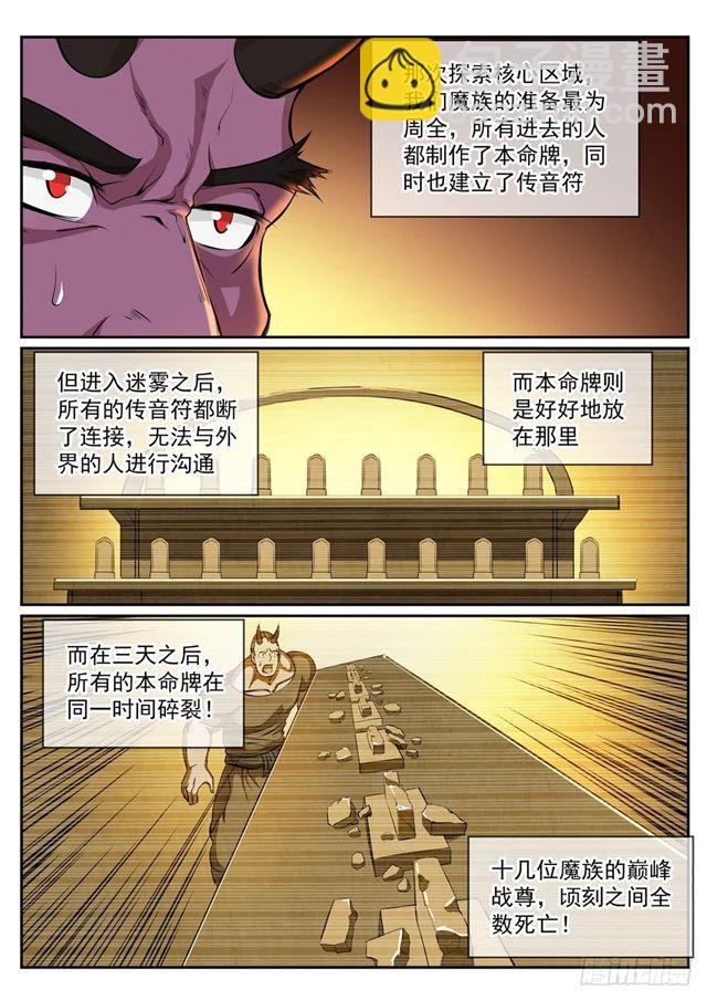 🍵百炼成神 第286话 黔驴技穷 第4页