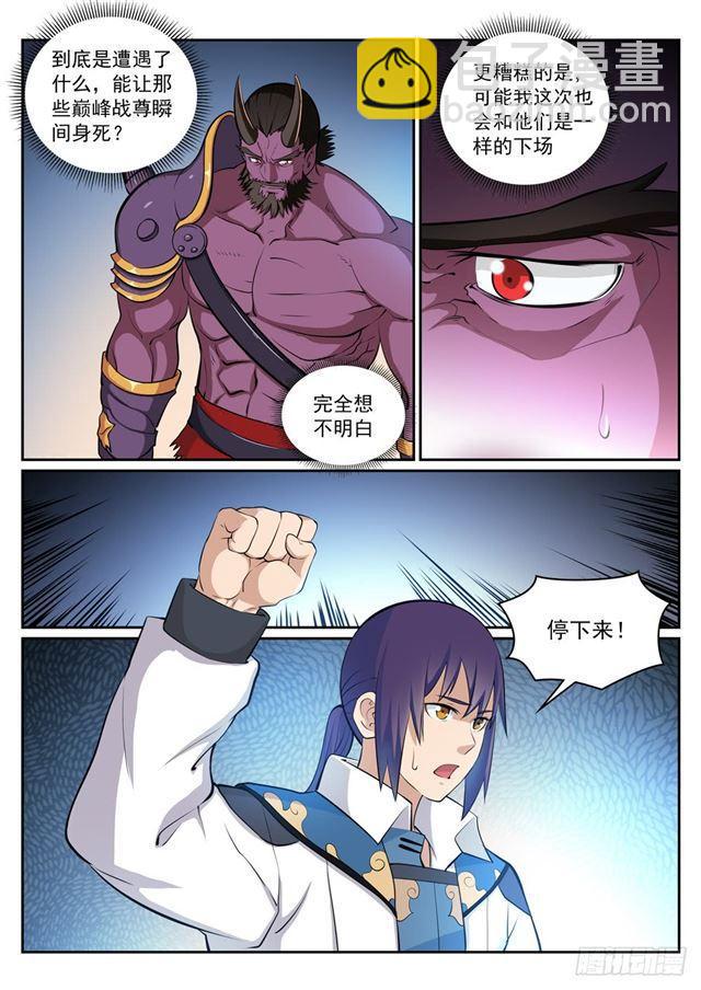 🍵百炼成神 第286话 黔驴技穷 第5页