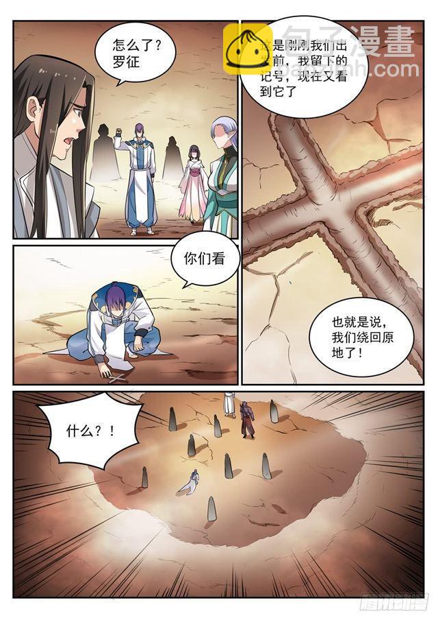 🍵百炼成神 第286话 黔驴技穷 第6页
