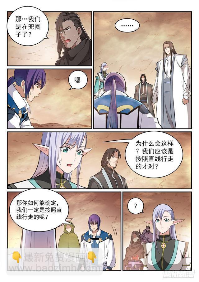 🍵百炼成神 第286话 黔驴技穷 第7页