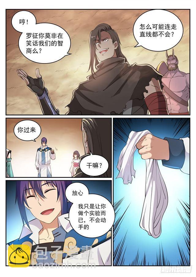 🍵百炼成神 第286话 黔驴技穷 第8页