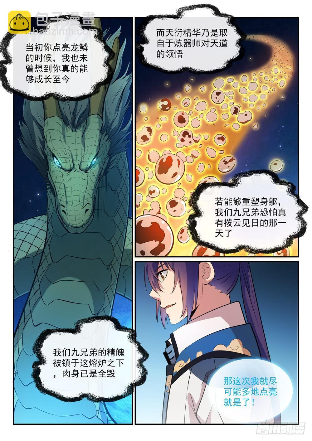 🍵百炼成神 第288话 投桃报李 第10页