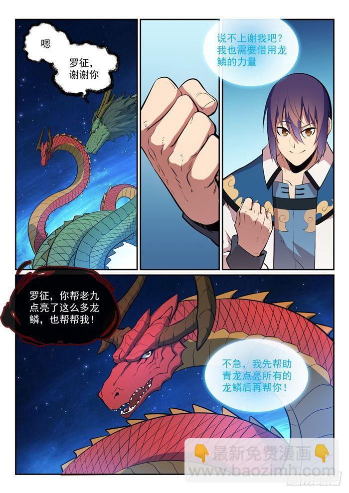 🍵百炼成神 第288话 投桃报李 第11页