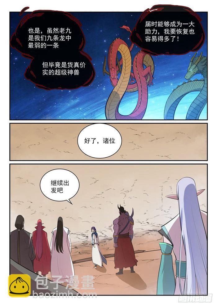 🍵百炼成神 第288话 投桃报李 第12页