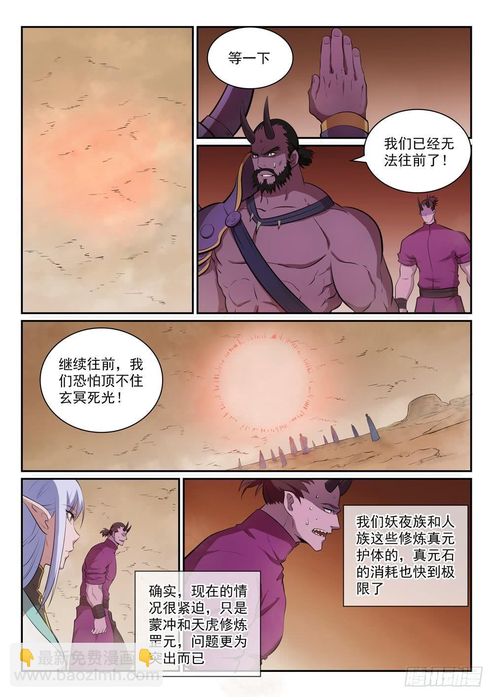 🍵百炼成神 第288话 投桃报李 第13页