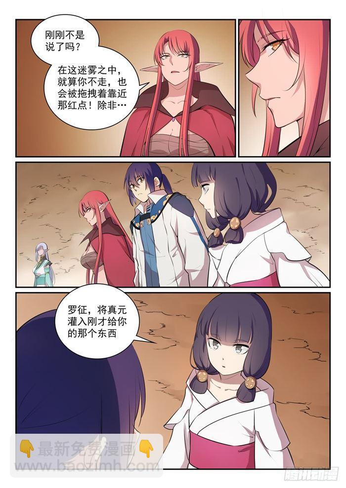 🍵百炼成神 第288话 投桃报李 第14页