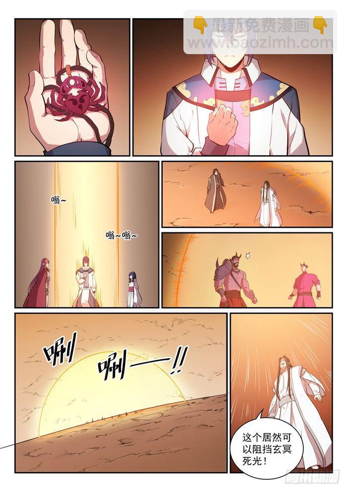 🍵百炼成神 第288话 投桃报李 第15页