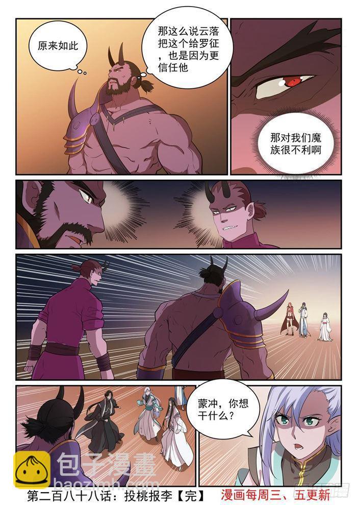 🍵百炼成神 第288话 投桃报李 第16页