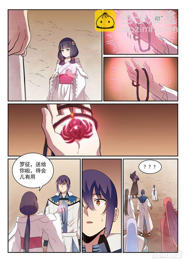 🍵百炼成神 第288话 投桃报李 第2页