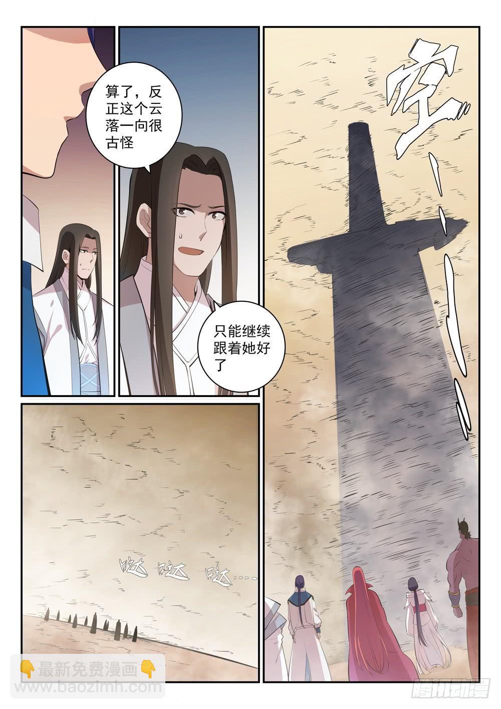 🍵百炼成神 第288话 投桃报李 第3页