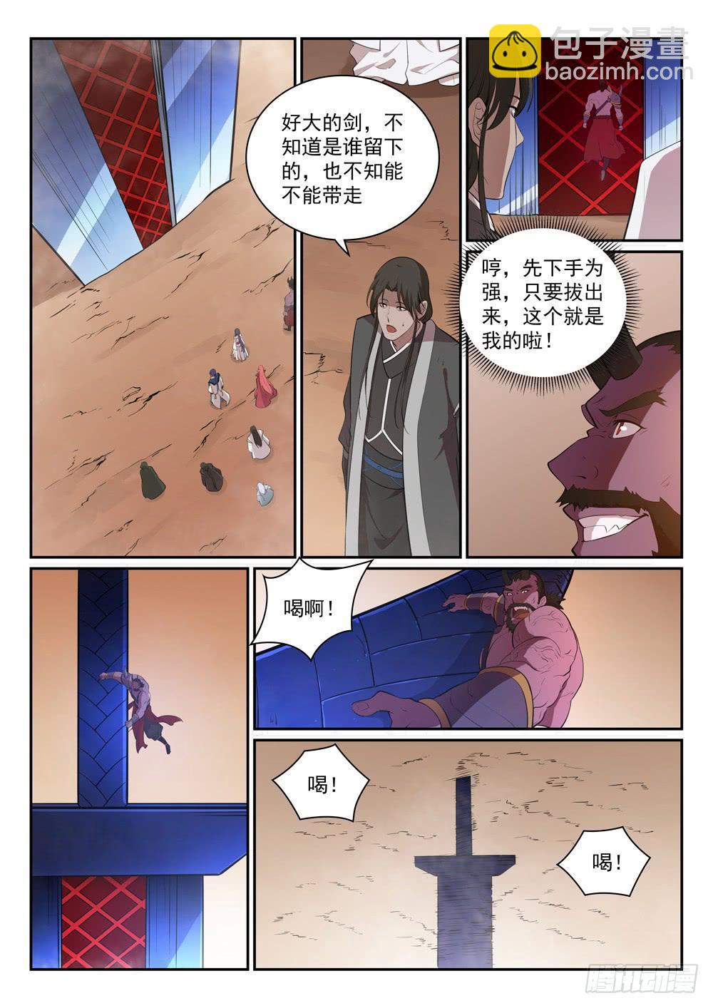 🍵百炼成神 第288话 投桃报李 第4页