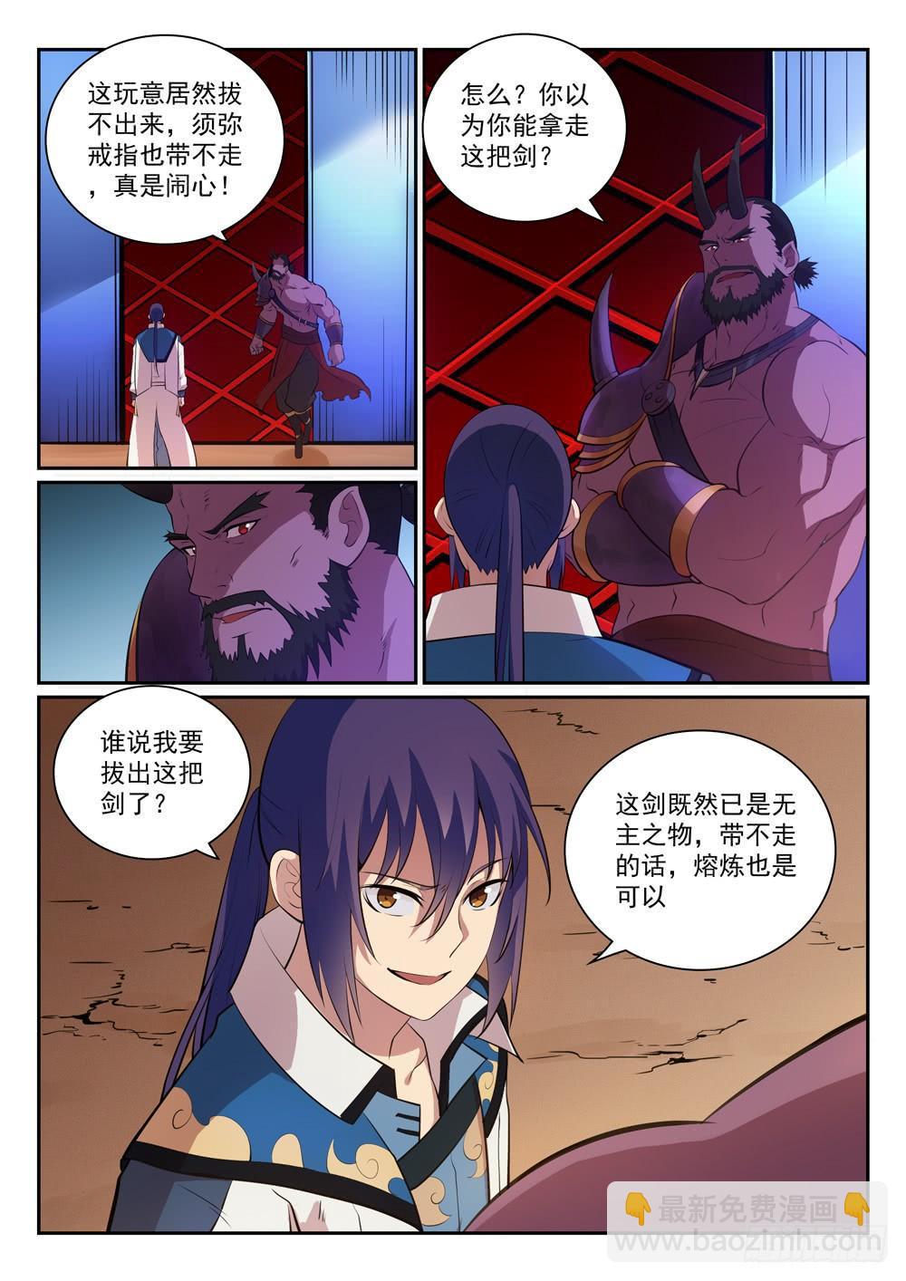 🍵百炼成神 第288话 投桃报李 第5页