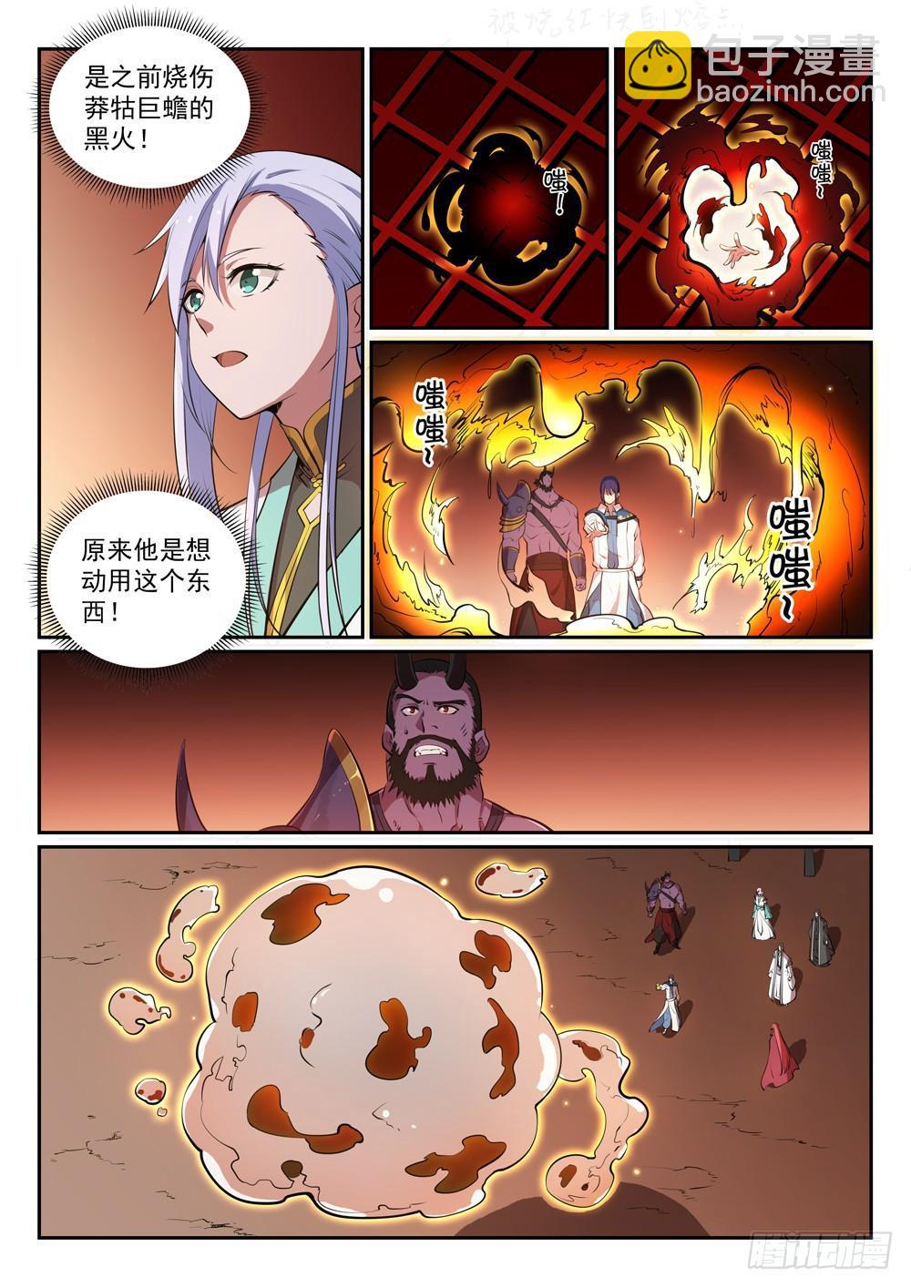 🍵百炼成神 第288话 投桃报李 第7页