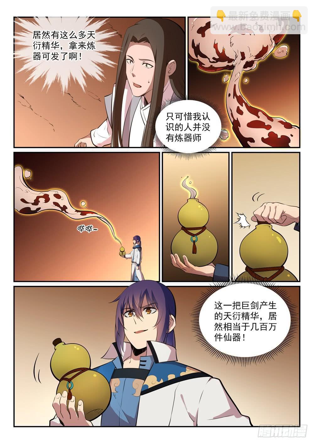 🍵百炼成神 第288话 投桃报李 第8页