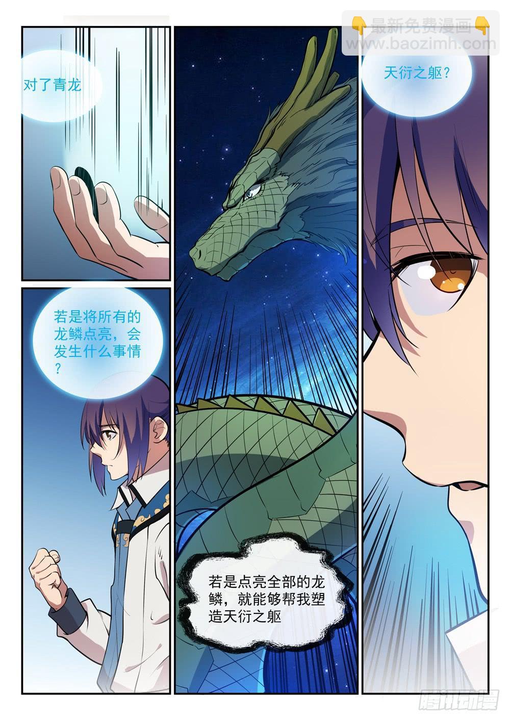 🍵百炼成神 第288话 投桃报李 第9页