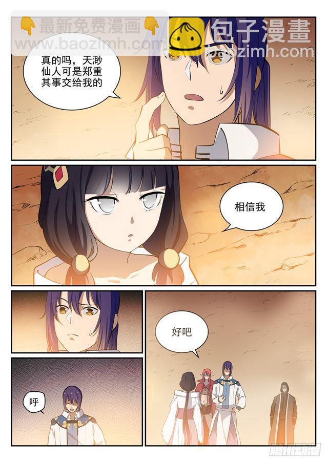 🍵百炼成神 第290话 指点迷津 第10页