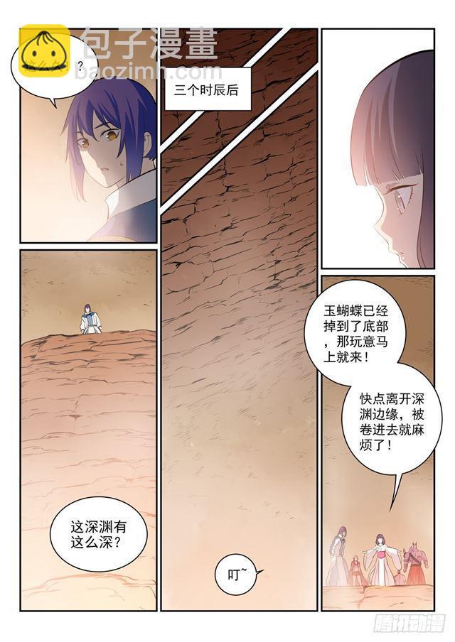 🍵百炼成神 第290话 指点迷津 第12页