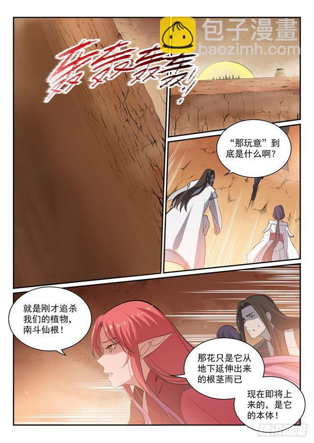 🍵百炼成神 第290话 指点迷津 第13页