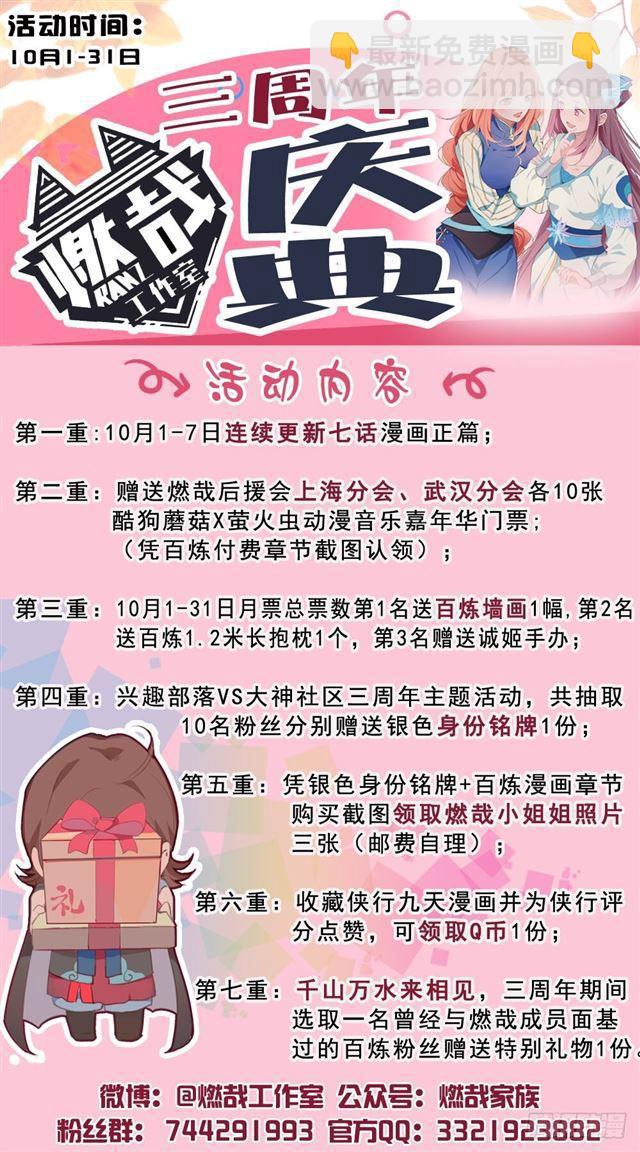 🍵百炼成神 第290话 指点迷津 第17页