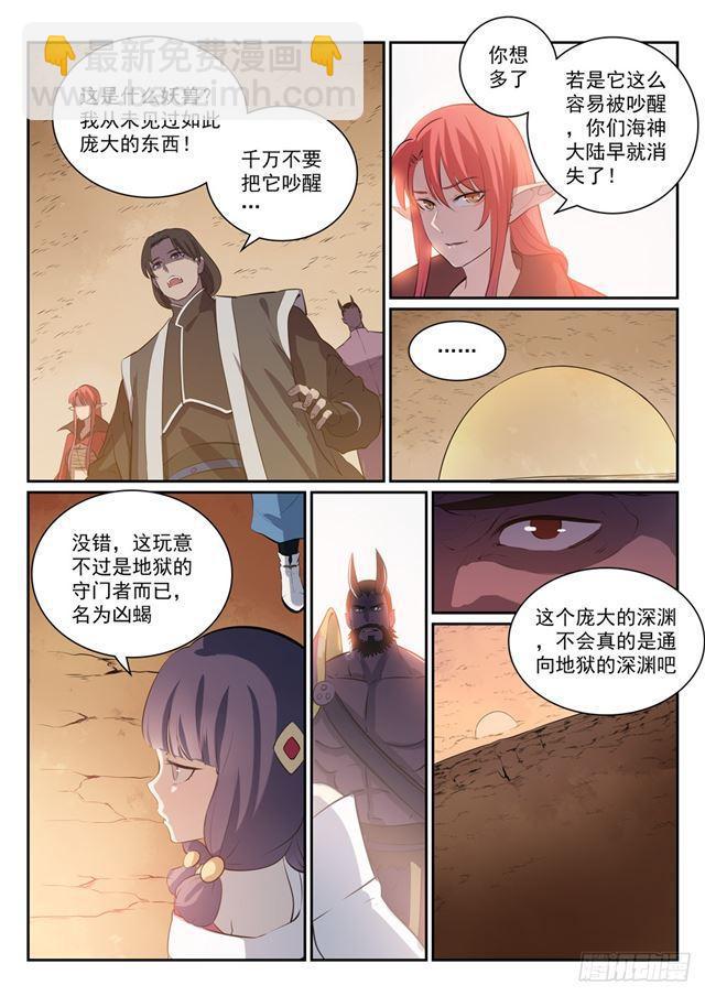 🍵百炼成神 第290话 指点迷津 第2页