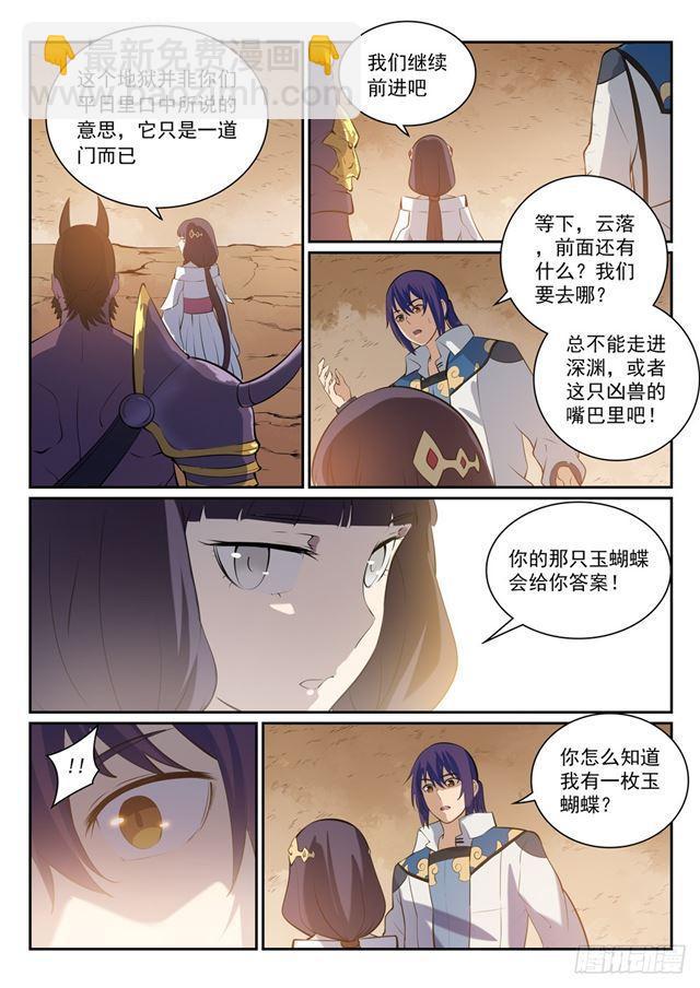 🍵百炼成神 第290话 指点迷津 第3页