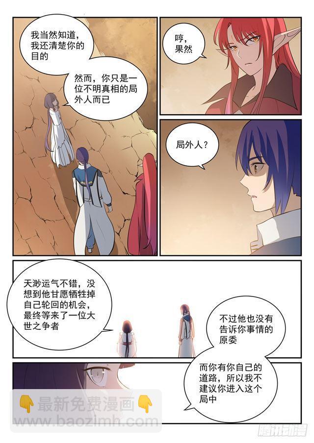 🍵百炼成神 第290话 指点迷津 第4页