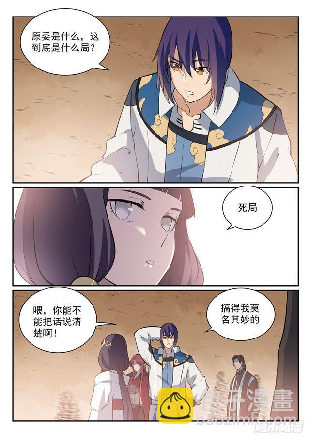 🍵百炼成神 第290话 指点迷津 第5页