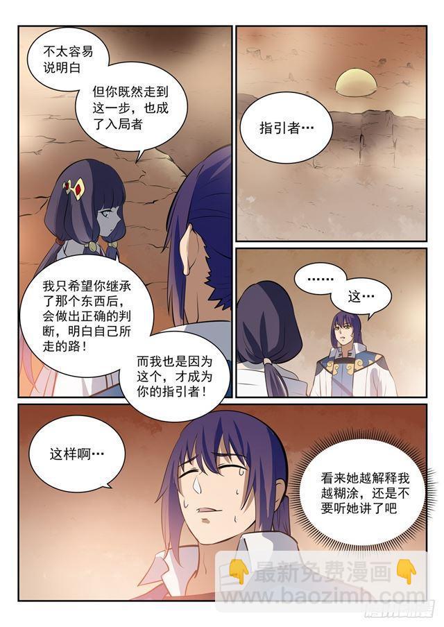🍵百炼成神 第290话 指点迷津 第6页