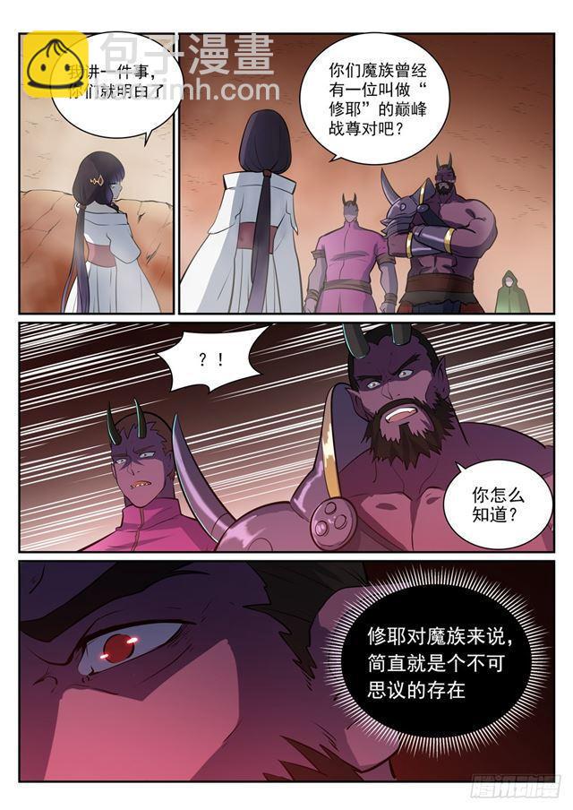 🍵百炼成神 第290话 指点迷津 第7页