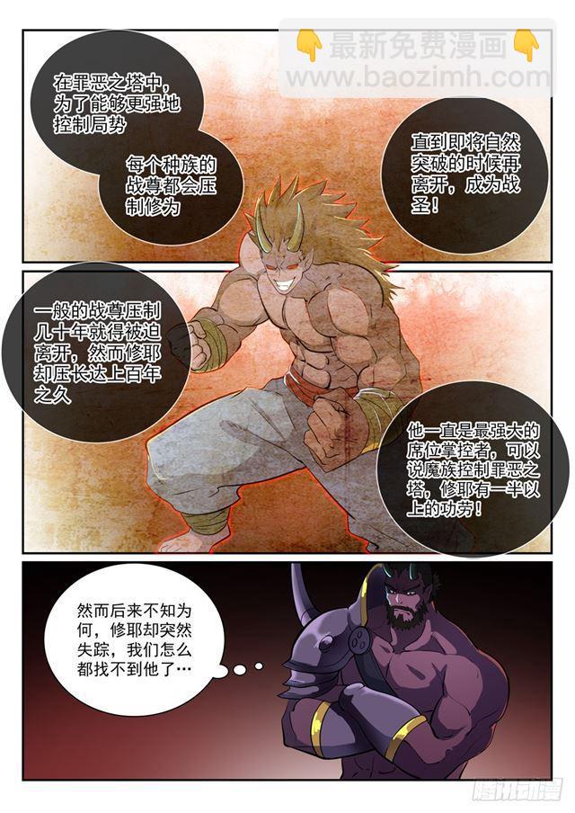 🍵百炼成神 第290话 指点迷津 第8页