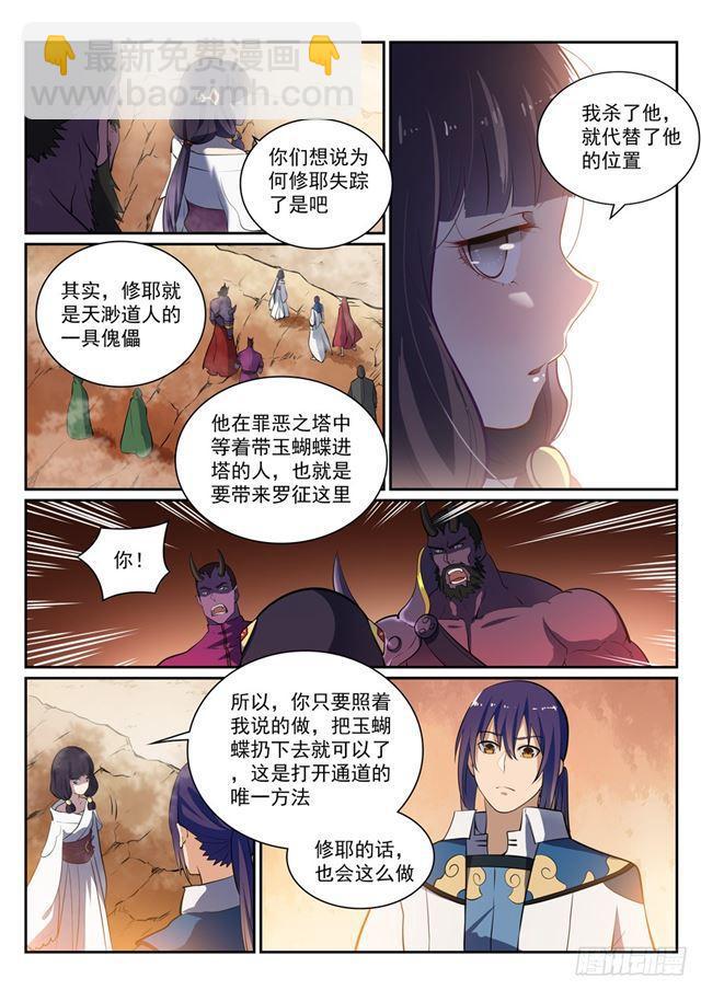 🍵百炼成神 第290话 指点迷津 第9页