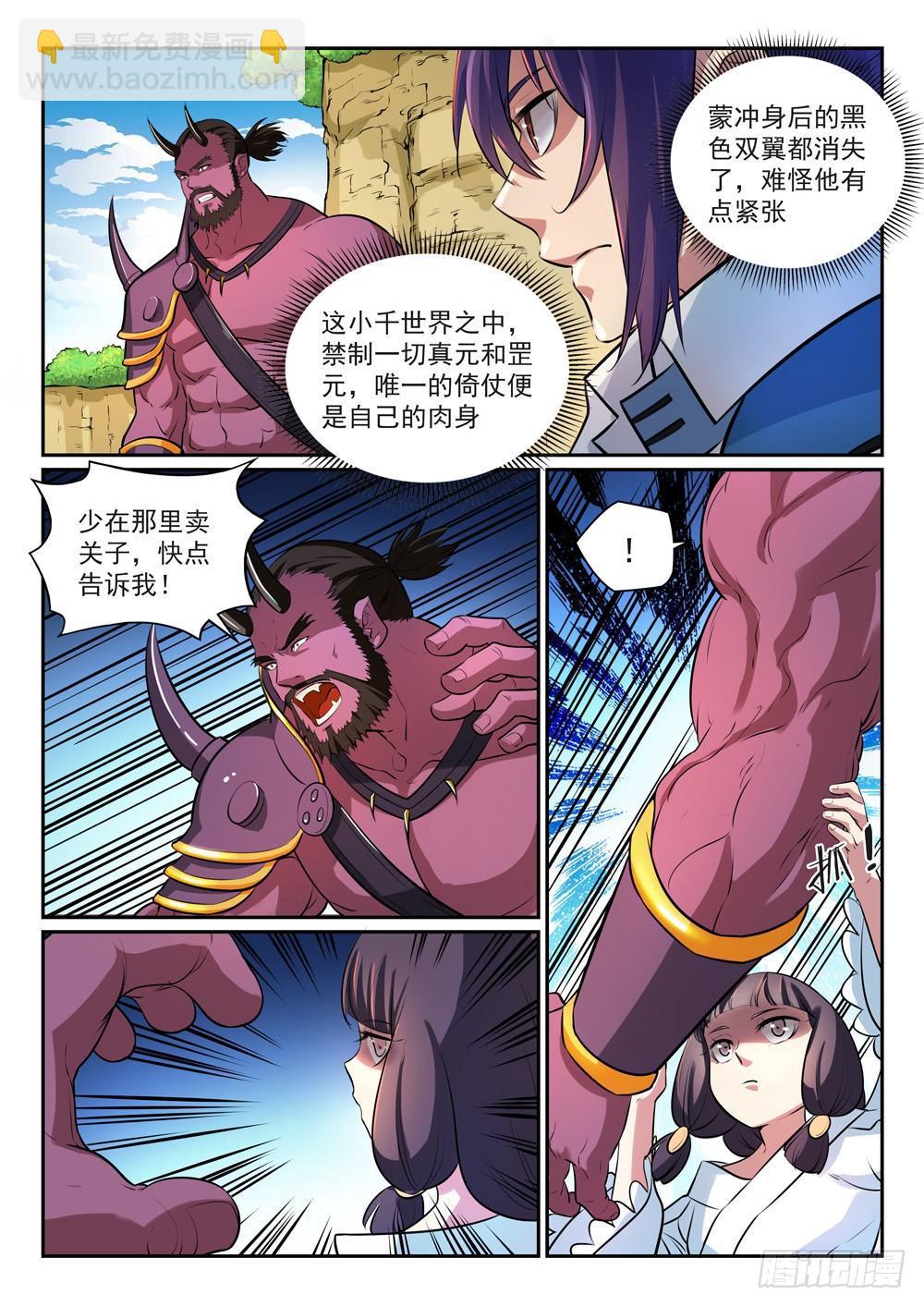 🍵百炼成神 第292话 小千世界 第10页