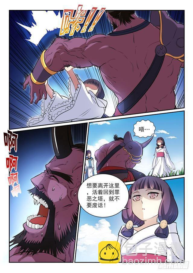 🍵百炼成神 第292话 小千世界 第11页