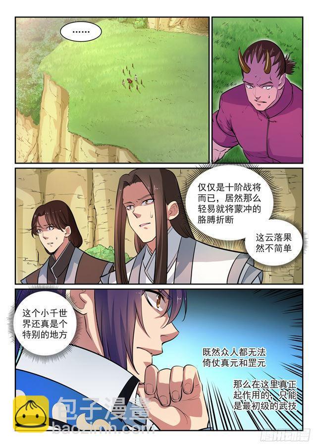 🍵百炼成神 第292话 小千世界 第12页