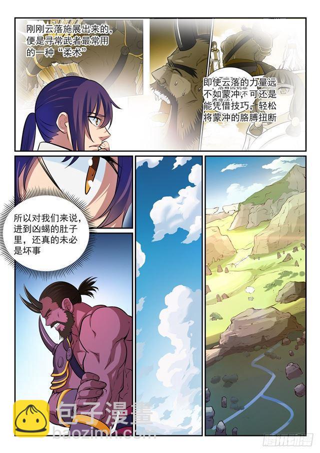 🍵百炼成神 第292话 小千世界 第13页