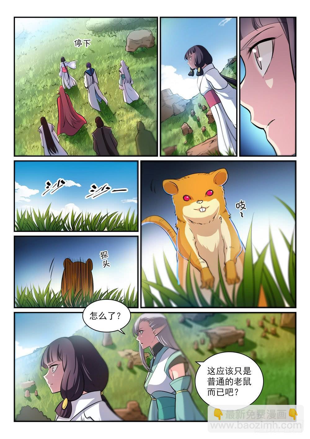 🍵百炼成神 第292话 小千世界 第14页