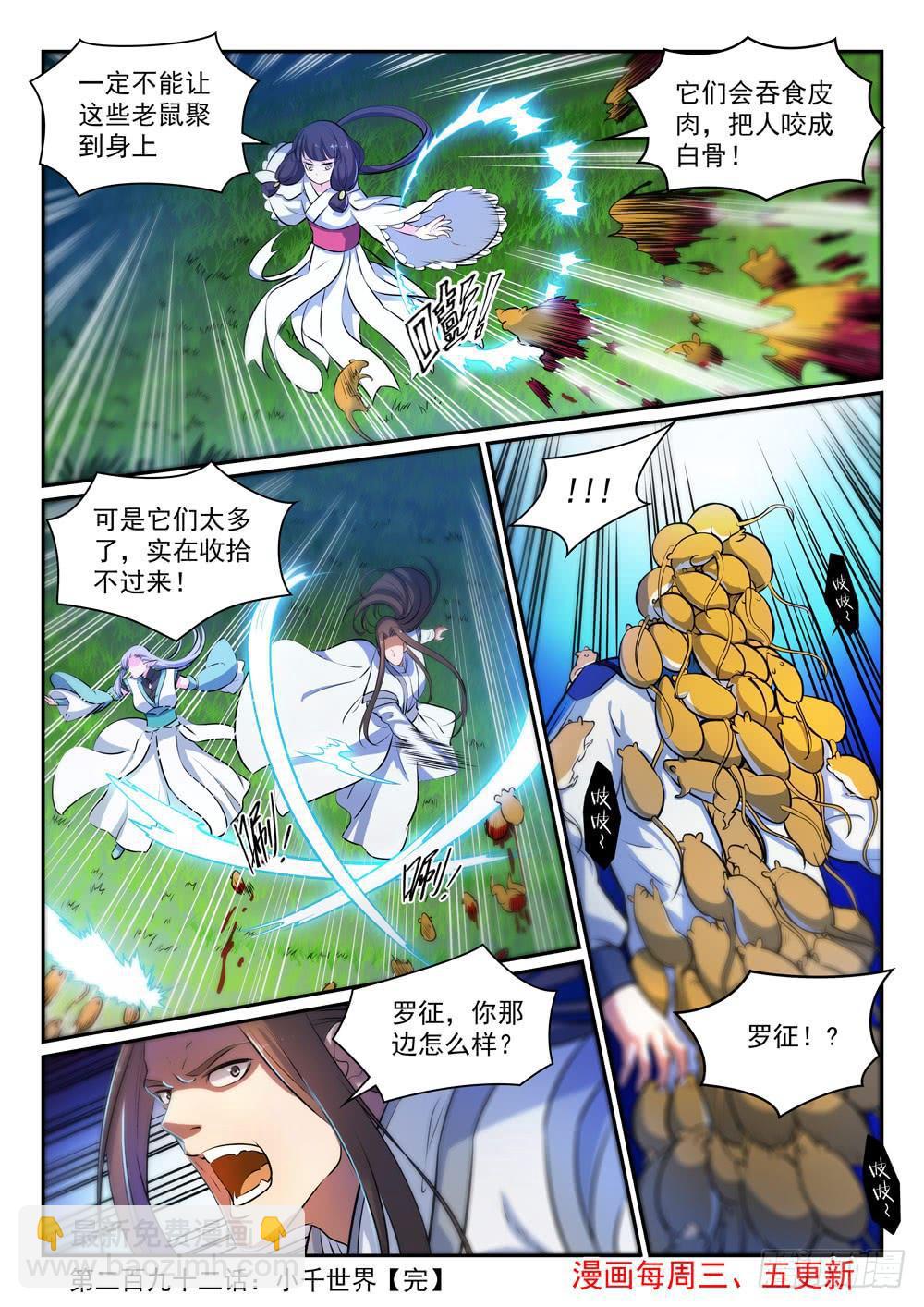 🍵百炼成神 第292话 小千世界 第16页